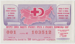 Лотерейный билет. Союз обществ красного креста и красного полумесяца СССР. Благотворительная денежно-вещевая лотерея 1990 год.