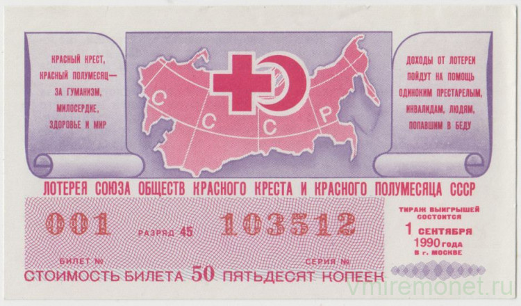 Купить Билет Красная Армия