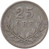 Монета. Швеция. 25 эре 1918 год.