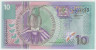 Банкнота. Суринам. 10 гульденов 2000 год. Тип 147. ав.