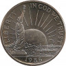 Монета. США. 50 центов 1986 год (D). 100 лет Статуе Свободы. Реверс.
