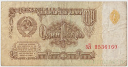Банкнота. СССР. 1 рубль 1961 год. (прописная и Заглавная).