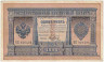 Банкнота. Россия. 1 рубль 1898 год. (Плеске - Метц).