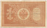 Банкнота. Россия. 1 рубль 1898 год. (Плеске - Метц).