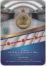 Жетон метро. Санкт-Петербург. 2025 год. Станция метро «Площадь Мужества», блистер.