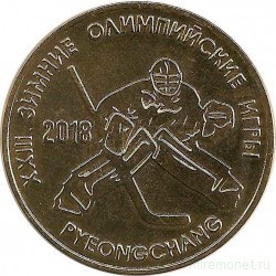 Монета. Приднестровская Молдавская Республика. 25 рублей 2017 год. XXIII зимние Олимпийские игры в Пхёнчхане. Хоккей.