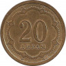 Монета. Таджикистан. 20 дирамов 2001 год.