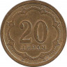 Аверс. Монета. Таджикистан. 20 дирамов 2001 год.