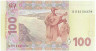 Банкнота. Украина. 100 гривен 2005 год. Тип 122a.