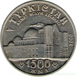 Монета. Казахстан. 50 тенге 2000 год. Туркестан 1500 лет.