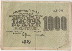 Банкнота. РСФСР. Расчётный знак. 1000 рублей 1919 год. (Крестинский - Лошкин, в/з связанные звёзды).