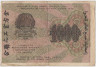 Банкнота. РСФСР. Расчётный знак. 1000 рублей 1919 год. (Крестинский - Лошкин). рев.