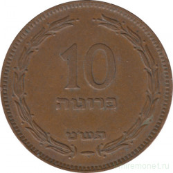 Монета. Израиль. 10 прут 1949 (5709) год.