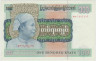 Банкнота. Бирма (Мьянма). 100 кьят 1976 год. Тип 61. ав.