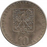 Реверс.Монета. Польша. 10 злотых 1971 год. ФАО.