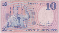 Банкнота. Израиль. 10 лир 1958 год. Тип 32а.