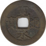 Монета. Япония. 4 мон 1769-1860 годы. Реверс - 11 волн. Эра Эдо. ав.