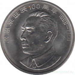 Монета. Китай. 1 юань 1998 год. 100 лет со дня рождения Чжоу Эньлая.