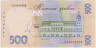 Банкнота. Украина. 500 гривен 2011 год. Тип 124b. рев.