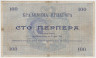 Банкнота. Черногория. 100 перперов 1914 год. рев.