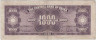 Банкнота. Китай. "Central Bank of China". 1000 юаней 1945 год. Тип 290. рев.