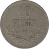 Монета. Венгрия. 10 филлеров 1915 год. (немагнитная). рев.