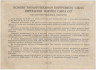 Облигация. СССР. 10 рублей 1937 год. Государственный внутренний заём укрепления обороны Союза ССР. Беспроигрышный выпуск. рев.