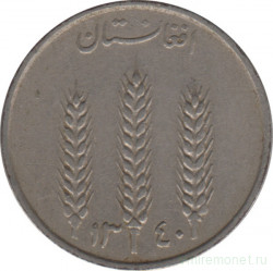Монета. Афганистан. 1 афгани 1961 (1340) год.