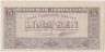 Банкнота. Индонезия. 5 сен 1945 год. ав.