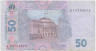 Банкнота. Украина. 50 гривен 2011 год. Тип 121c.