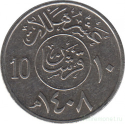 Монета. Саудовская Аравия. 10 халалов 1987 (1408) год.