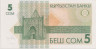 Банкнота. Кыргызстан. 5 сом 1993 год. рев
