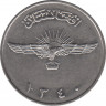 Монета. Афганистан. 2 афгани 1961 (1340) год. Монетная ориентация. ав.