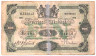 Банкнота. Швеция. 1 крона 1916 год. Тип 32c(2).