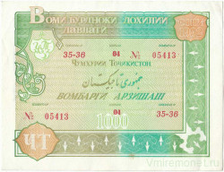 Облигация. Таджикистан. 1000 сум 1992 год.