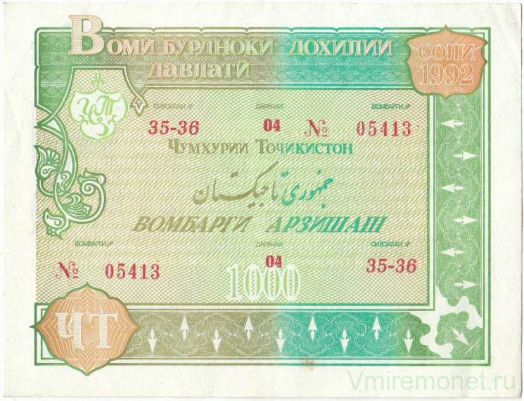 Облигация. Таджикистан. 1000 сум 1992 год.
