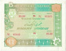 Облигация. Таджикистан. 1000 сум 1992 год.