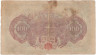 Банкнота. Япония. 100 йен 1944 год. Тип 57.