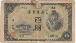Банкнота. Япония. 100 йен 1944 год. Тип 57.