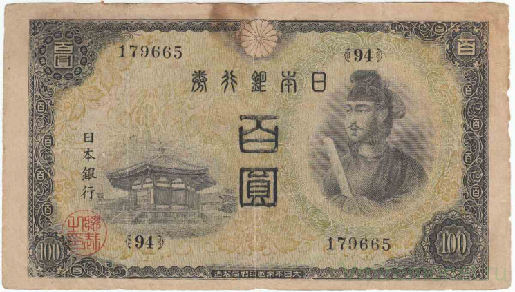 Банкнота. Япония. 100 йен 1944 год. Тип 57.