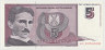 Банкнота. Югославия. 5 новых динаров 1994 год. Тип 2. рев.