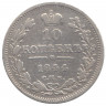 Монета. Россия. 10 копеек 1844 год. СПБ КБ. 
