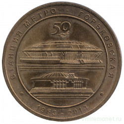 Жетон метро. Санкт-Петербург. 2013 год. Станция метро "Горьковская"