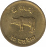Монета. Непал. 10 пайс 1967 (2024) год. рев.