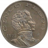 Аверс. Монета. Мексика. 5 песо 1972 год.