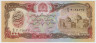 Банкнота. Афганистан. 1000 афгани 1979 год. Тип B. ав.