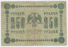 Банкнота. РСФСР. 250 рублей 1918 год. (Пятаков - Алексеев). Тип 93(1). 
