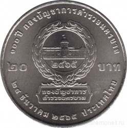 Монета. Тайланд. 20 бат 2022 (2565) год. 100 лет столичной полиции.
