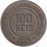 Монета. Бразилия. 100 рейсов 1925 год.
