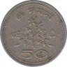 Монета. Пакистан. 50 пайс 1969 год. Новый тип. рев.